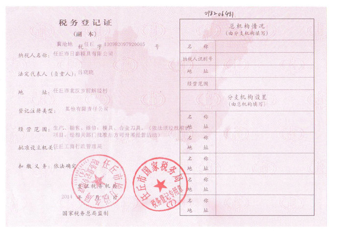 稅務(wù)登記證