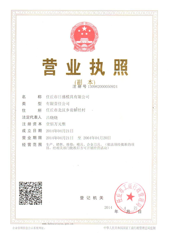 營(yíng)業(yè)執(zhí)照