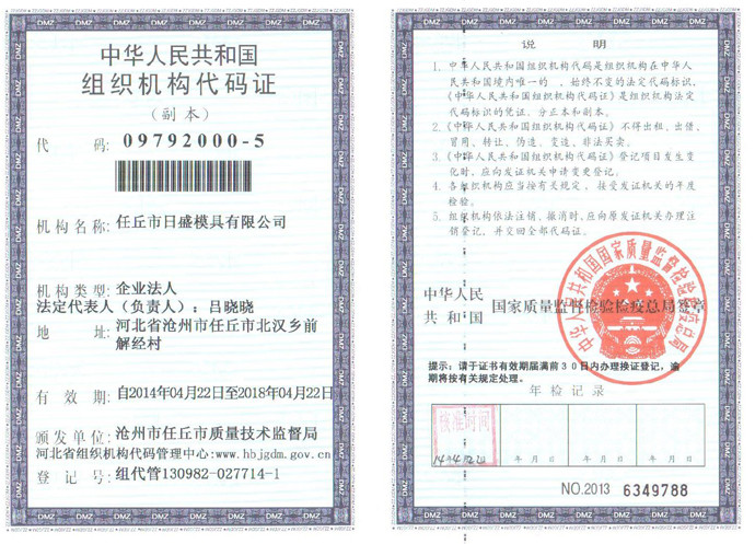 組織機(jī)構(gòu)代碼證