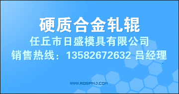 硬質(zhì)合金軋輥