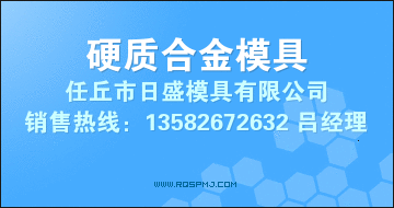 硬質(zhì)合金模具