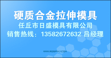 硬質(zhì)合金拉伸模具