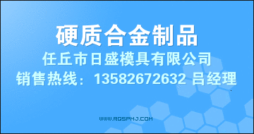 硬質(zhì)合金制品
